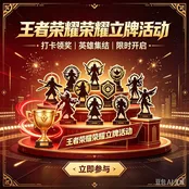 王者荣耀立牌口令